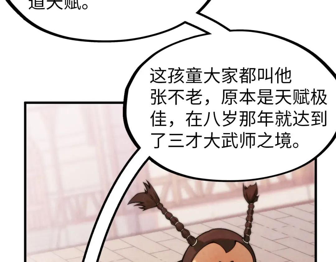 第297话 轻歌林地 第84页