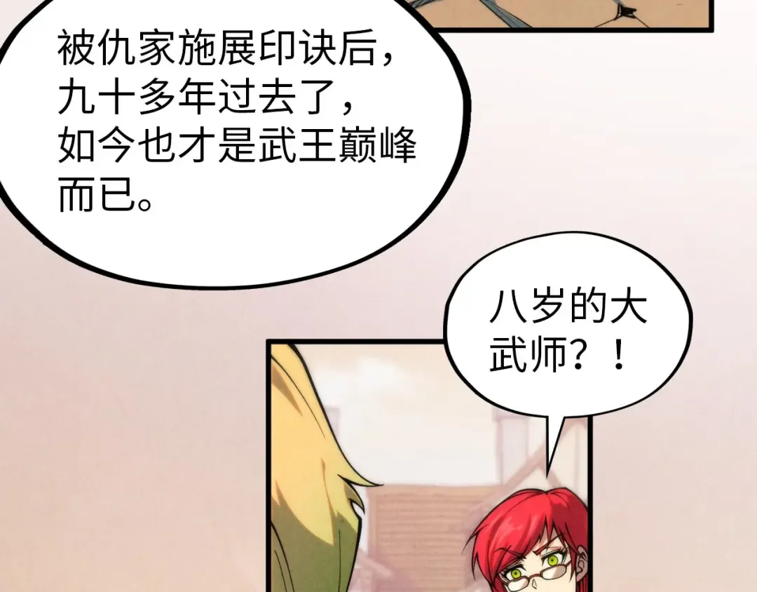 第297话 轻歌林地 第86页
