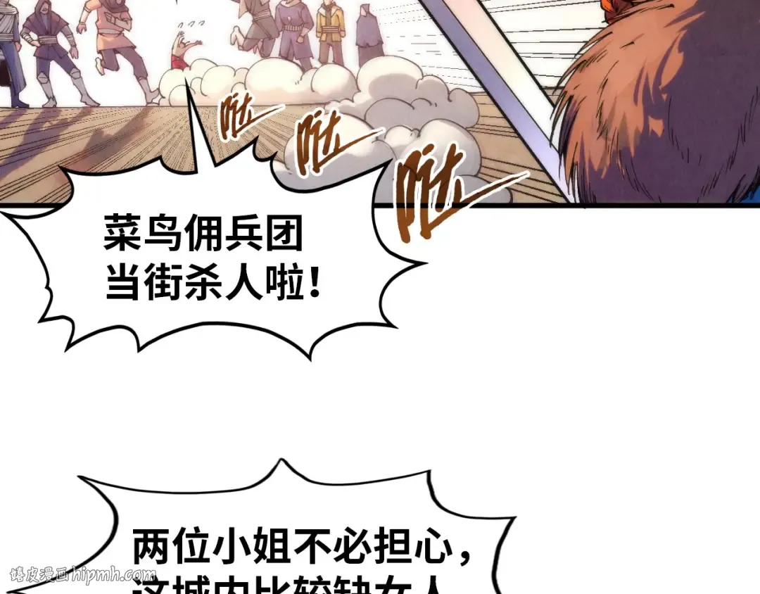 第297话 轻歌林地 第96页
