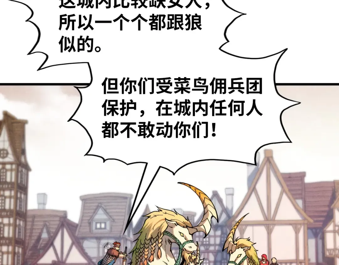 第297话 轻歌林地 第97页