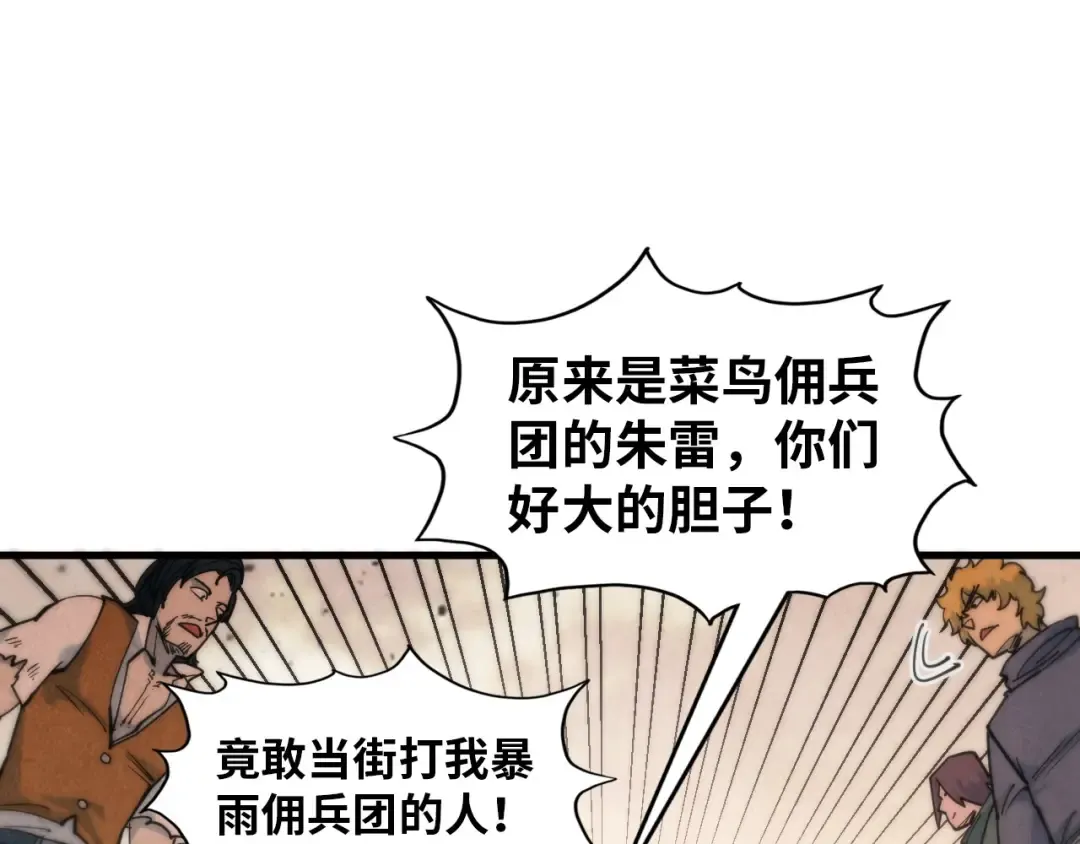 第297话 轻歌林地 第101页