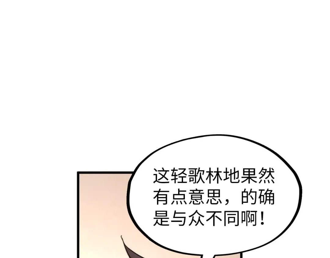 第297话 轻歌林地 第108页