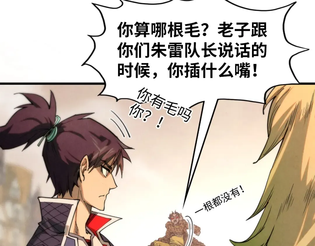 第297话 轻歌林地 第110页