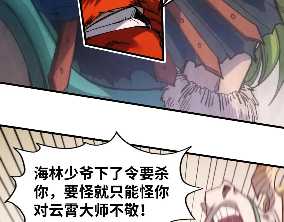 第297话 轻歌林地 第119页