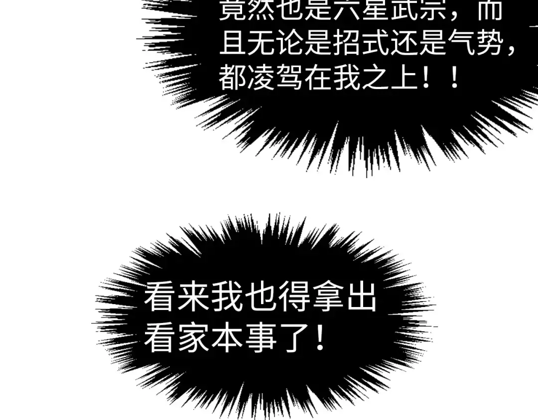 第298话 丁玲儿的瞬杀 第43页