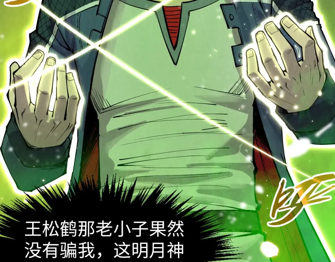 第298话 丁玲儿的瞬杀 第91页