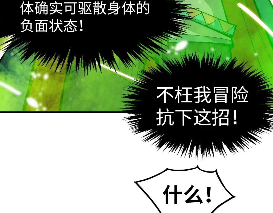 第298话 丁玲儿的瞬杀 第92页