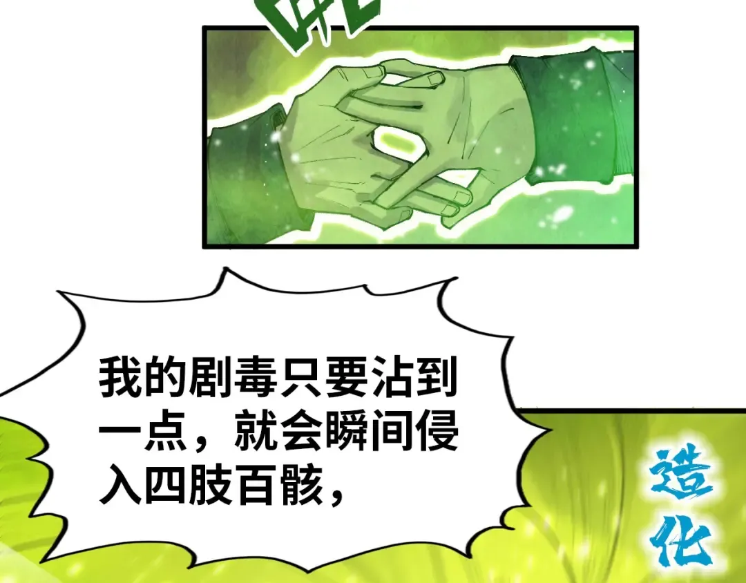 第298话 丁玲儿的瞬杀 第94页