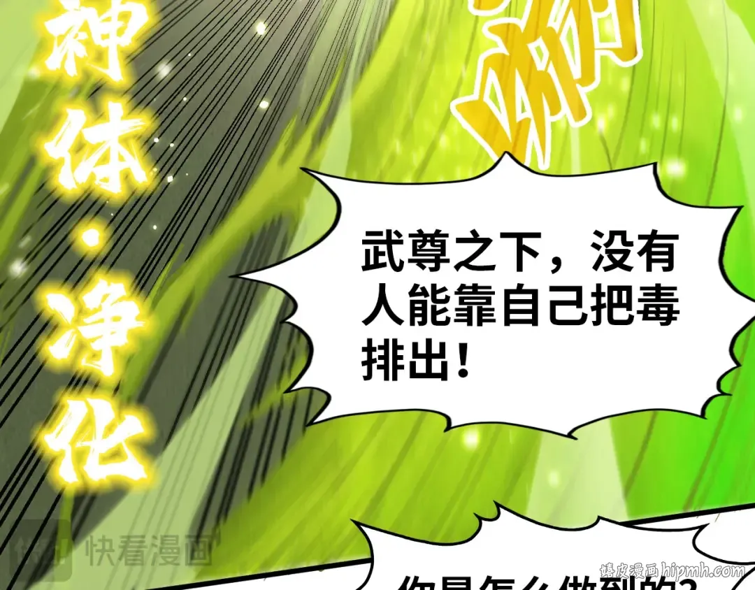 第298话 丁玲儿的瞬杀 第96页