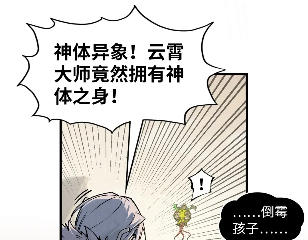 第298话 丁玲儿的瞬杀 第100页