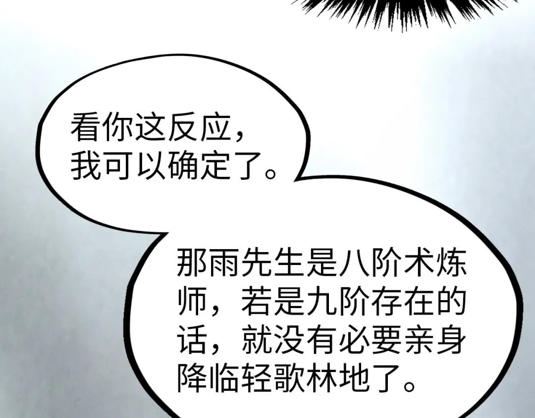 第299话 安全抵达 第121页