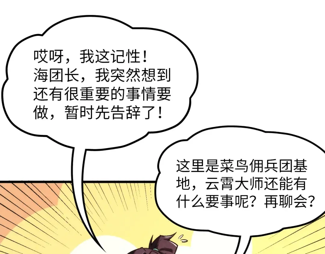第300话 海北飞的试探 第51页