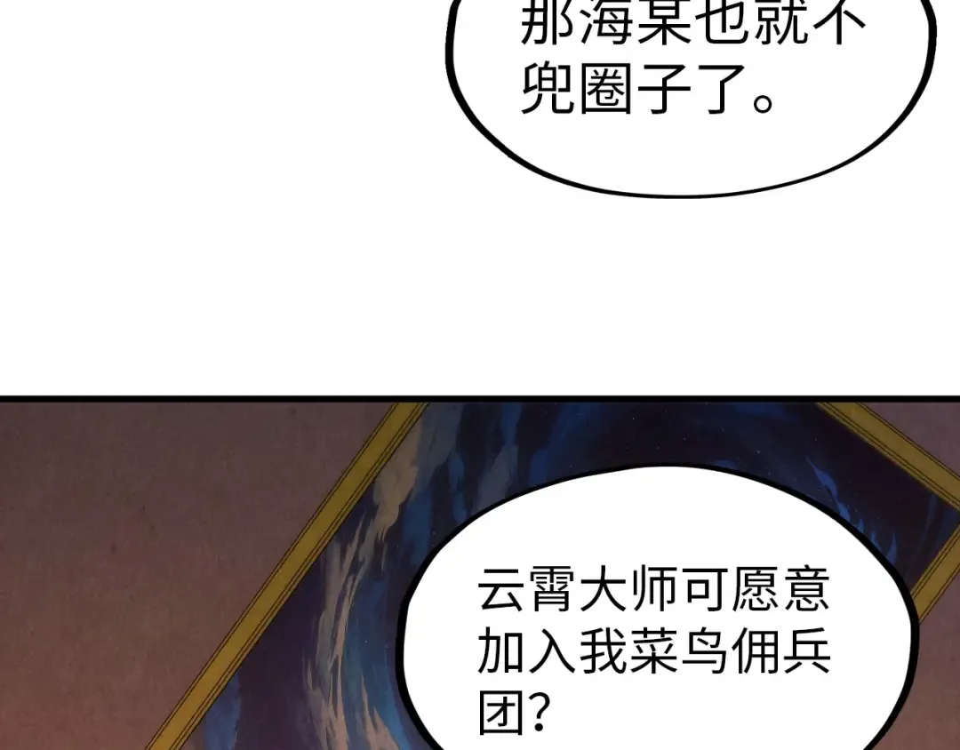 第300话 海北飞的试探 第61页