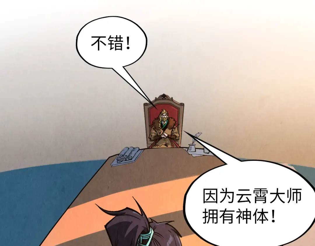第300话 海北飞的试探 第77页