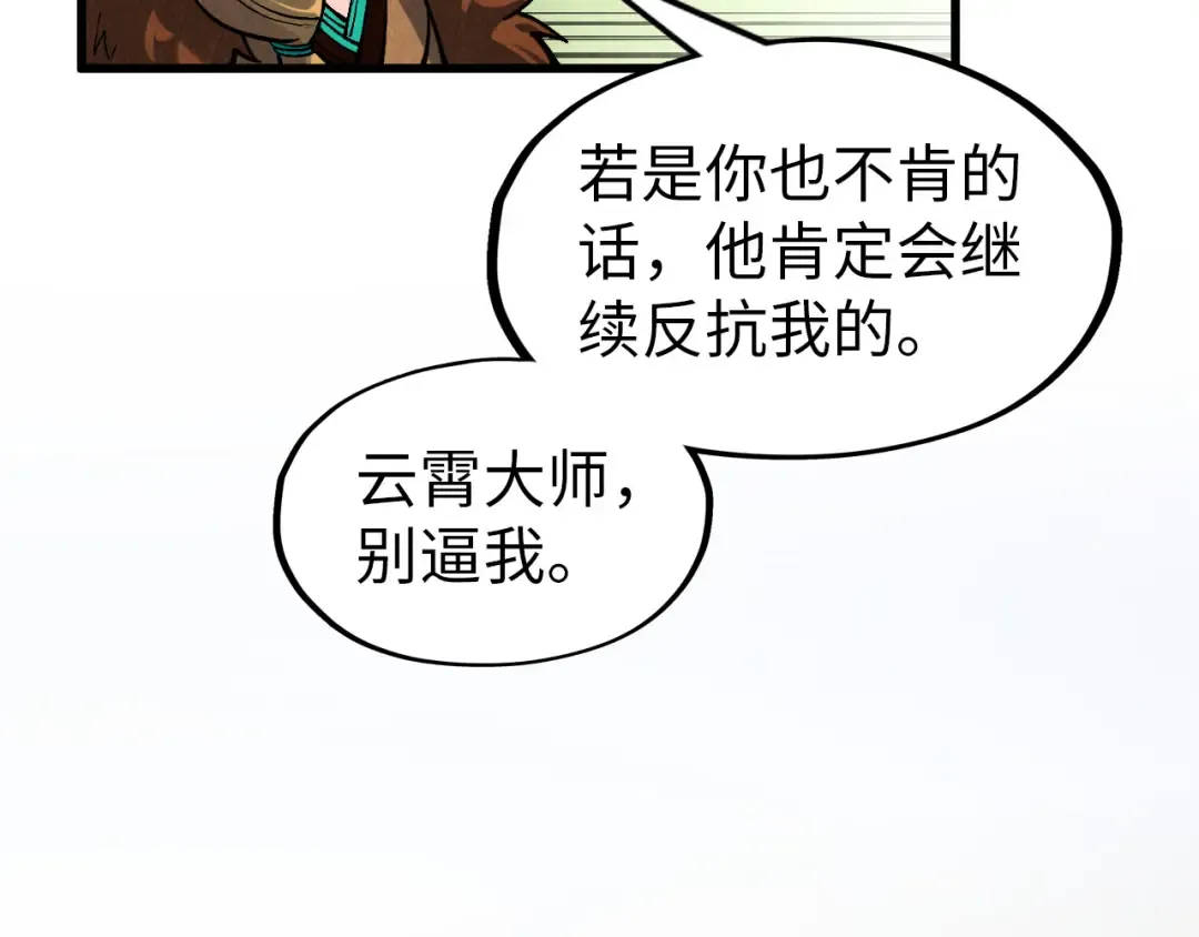 第300话 海北飞的试探 第92页