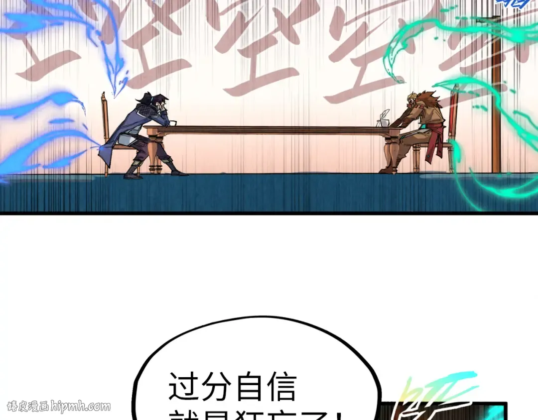 第300话 海北飞的试探 第104页