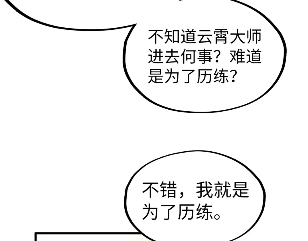 第300话 海北飞的试探 第146页