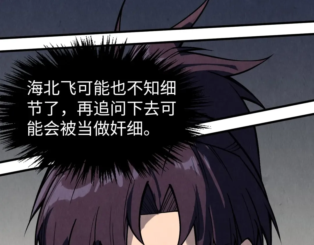 第301话 第八队 第6页