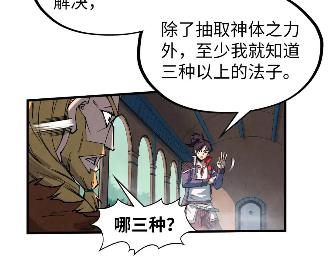 第301话 第八队 第14页