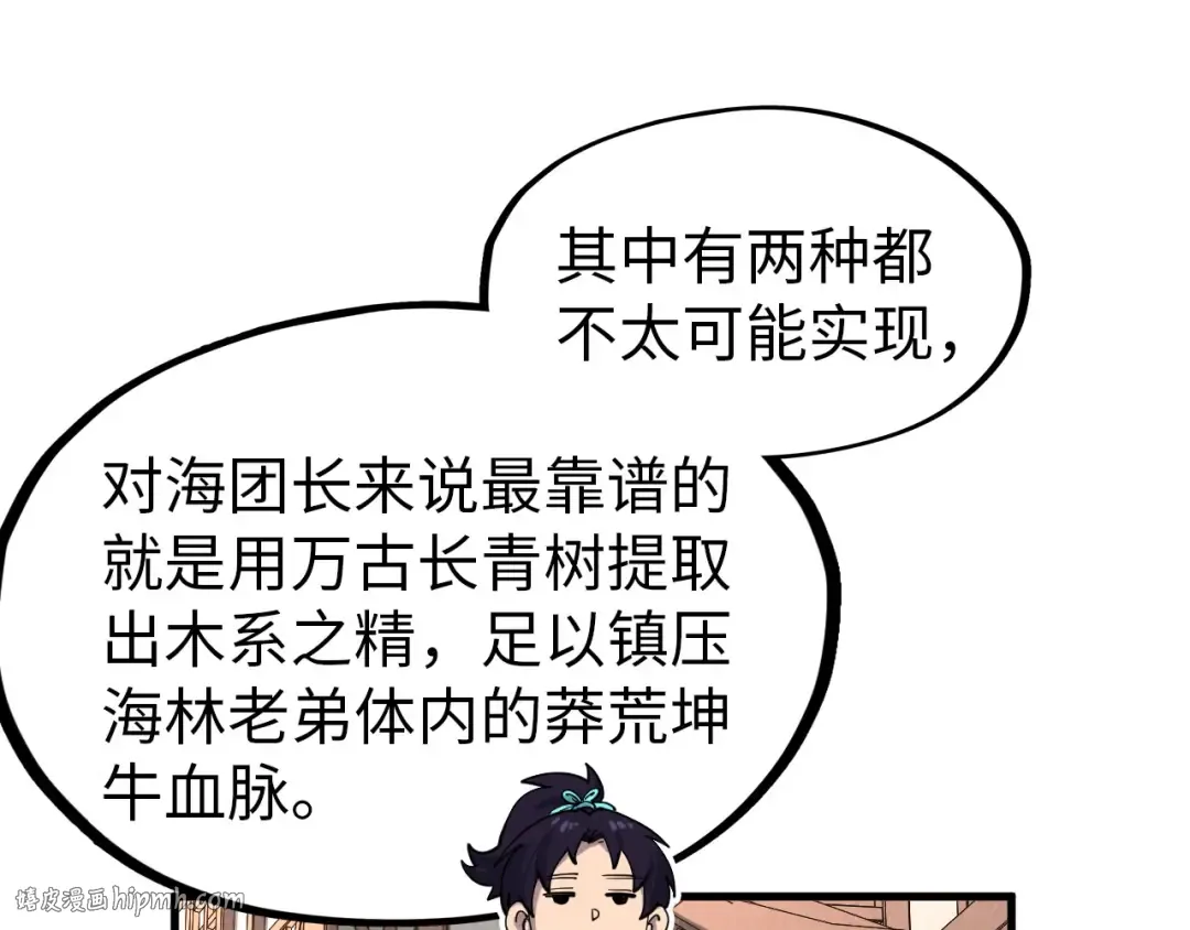 第301话 第八队 第16页