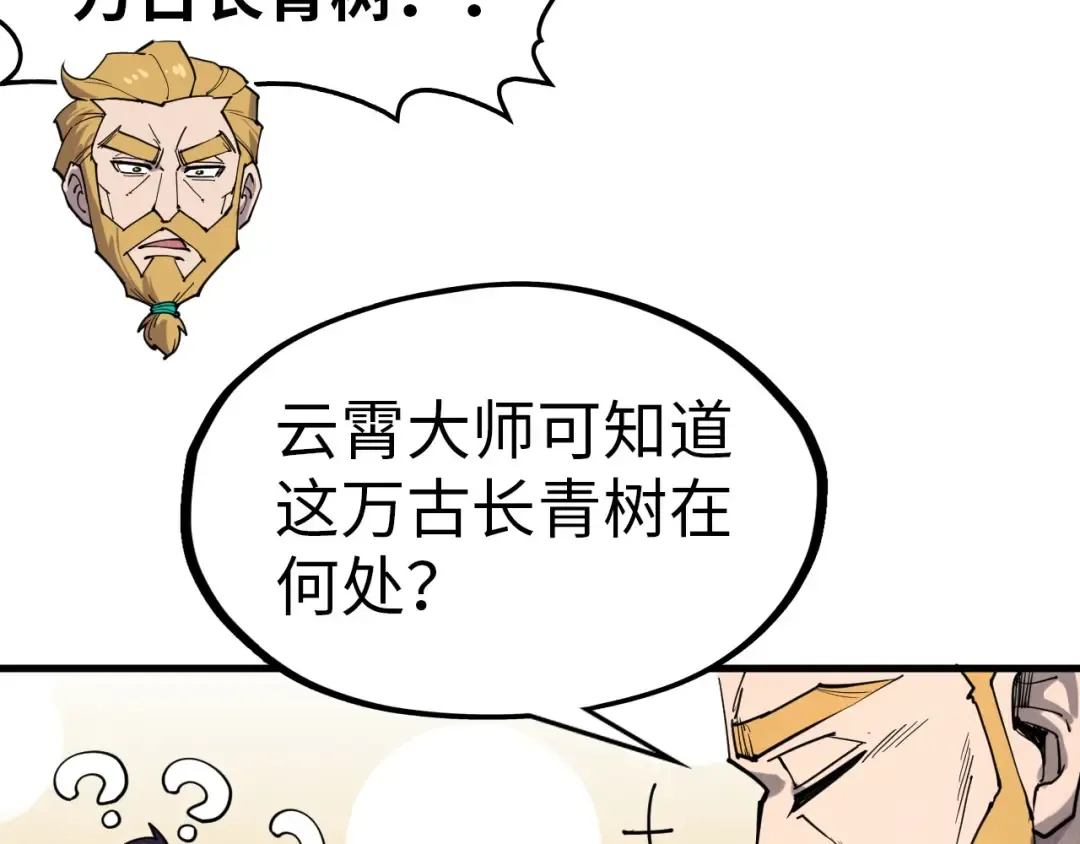 第301话 第八队 第19页
