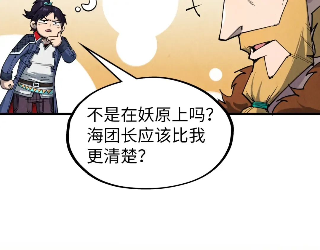 第301话 第八队 第20页