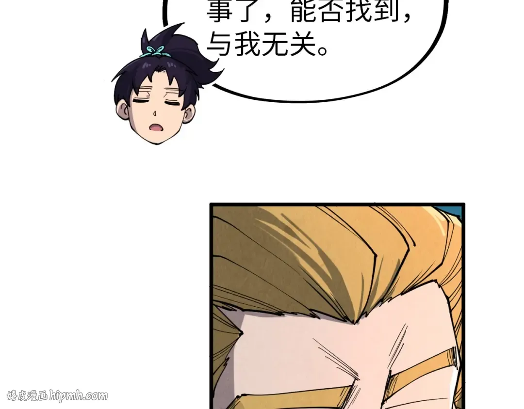 第301话 第八队 第24页