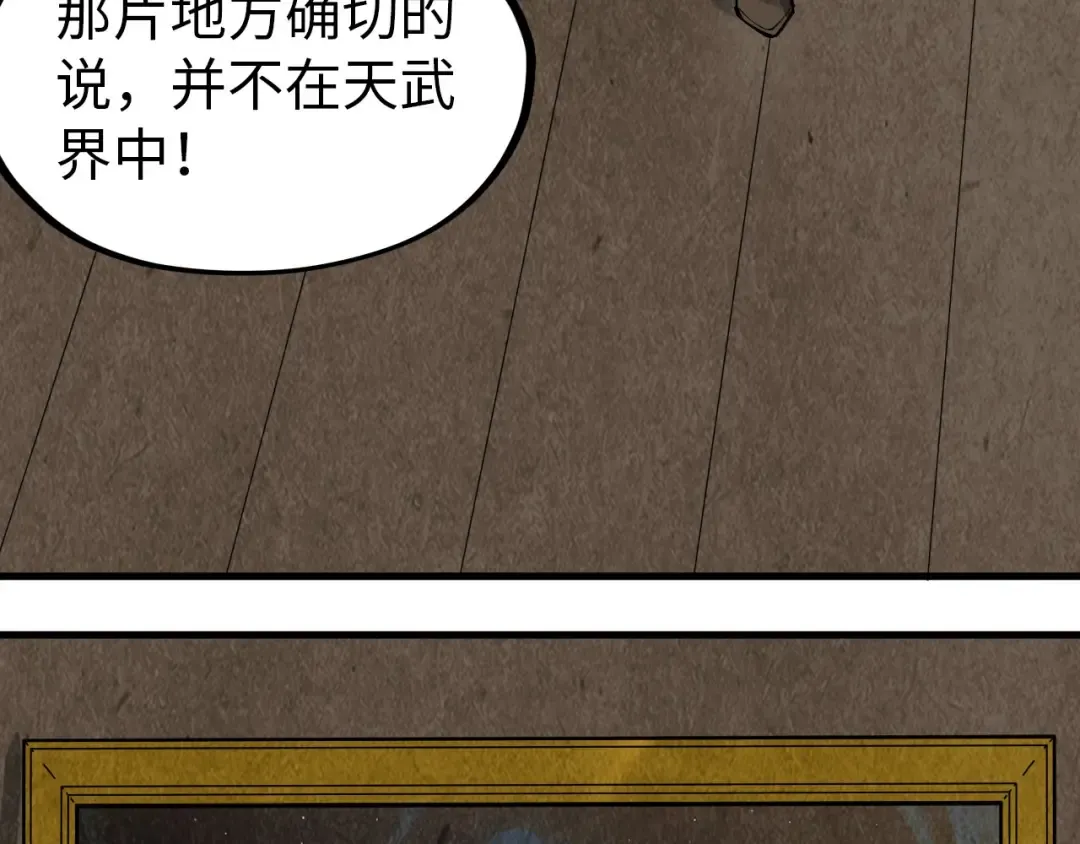 第301话 第八队 第33页