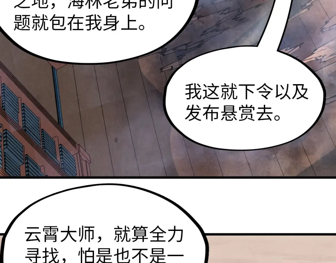 第301话 第八队 第43页