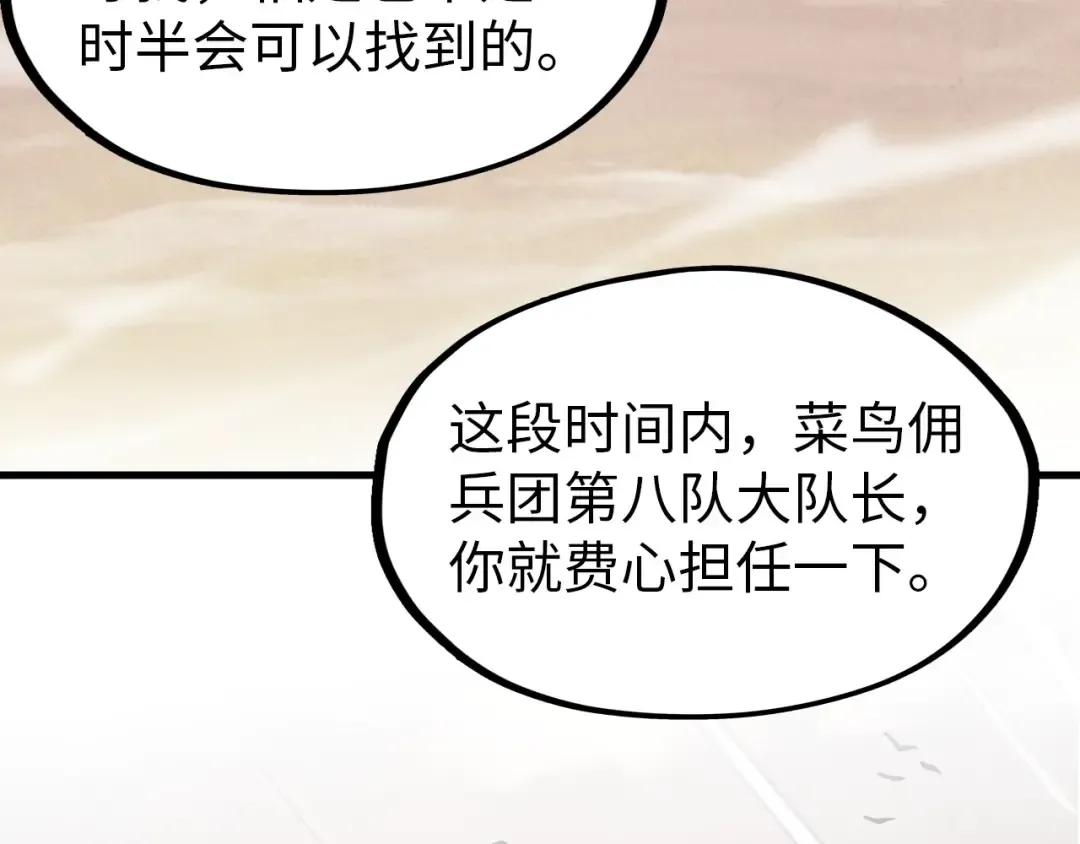 第301话 第八队 第44页