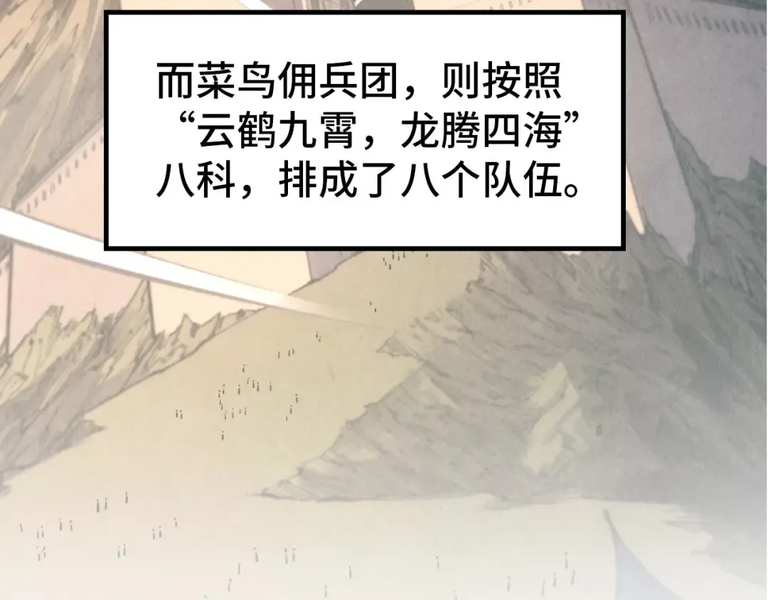 第301话 第八队 第47页