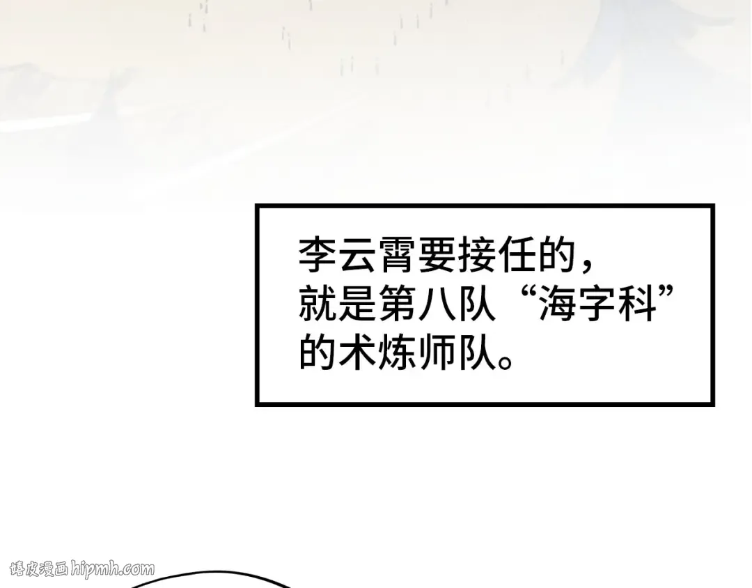 第301话 第八队 第48页