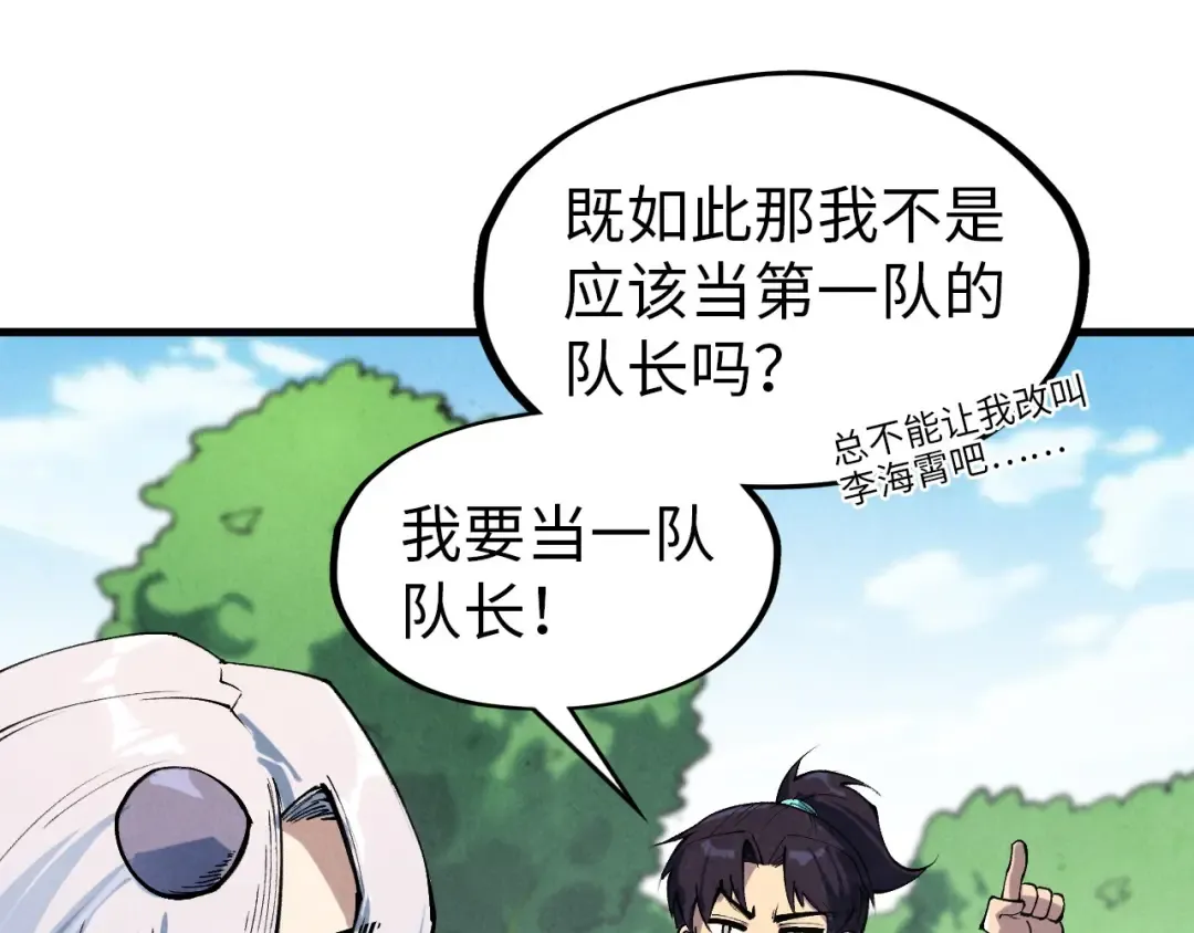 第301话 第八队 第50页