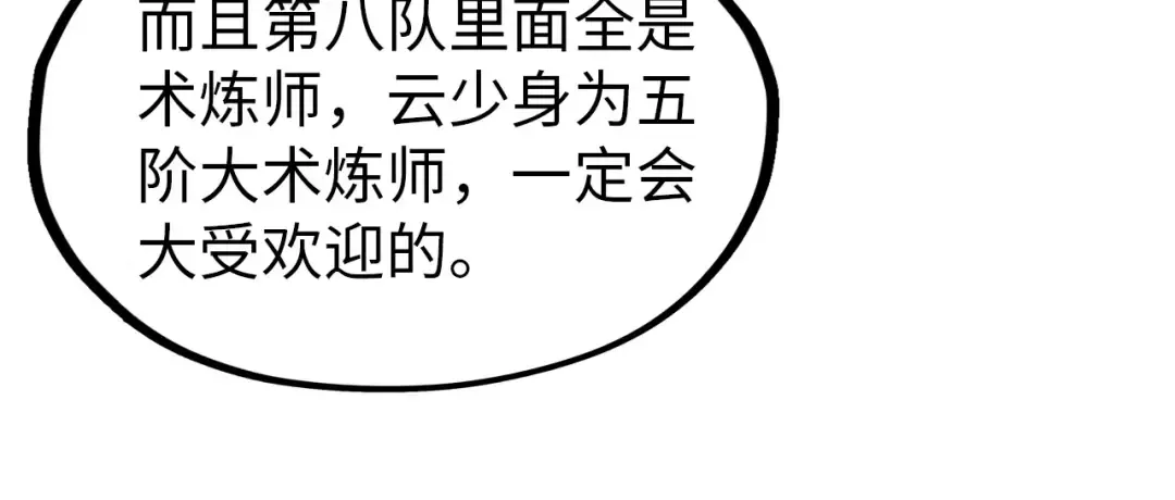 第301话 第八队 第52页