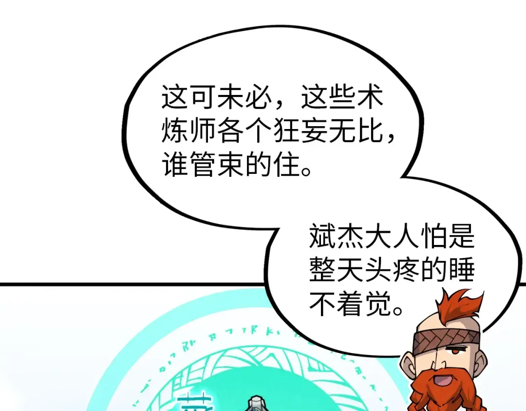 第301话 第八队 第53页