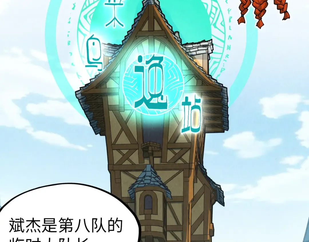 第301话 第八队 第54页