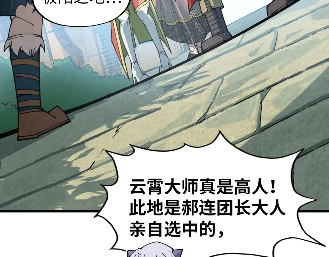 第301话 第八队 第61页