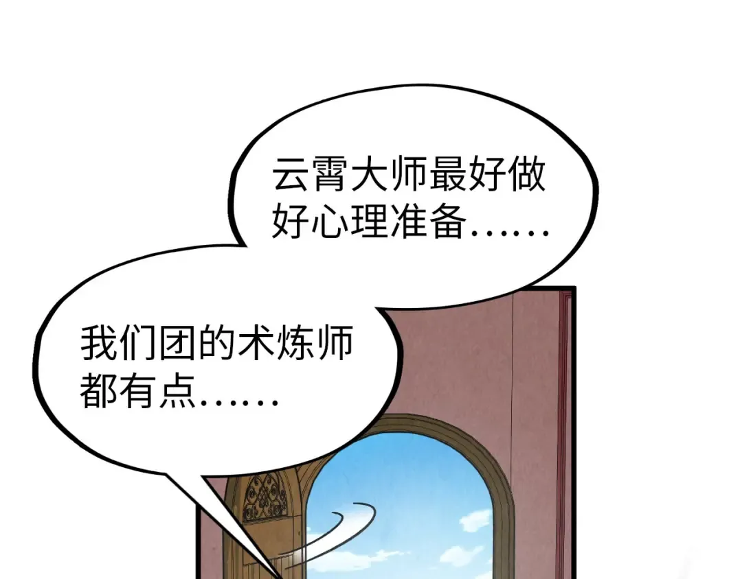 第301话 第八队 第65页