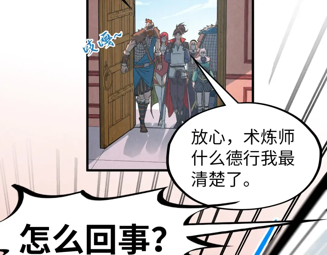 第301话 第八队 第66页