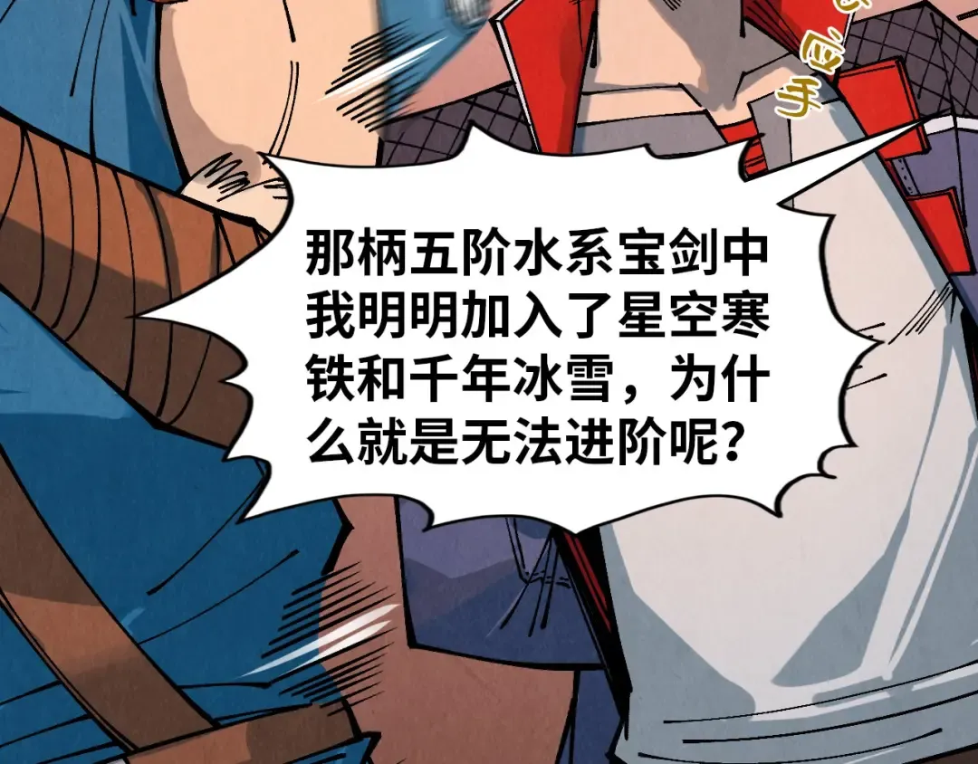 第301话 第八队 第68页