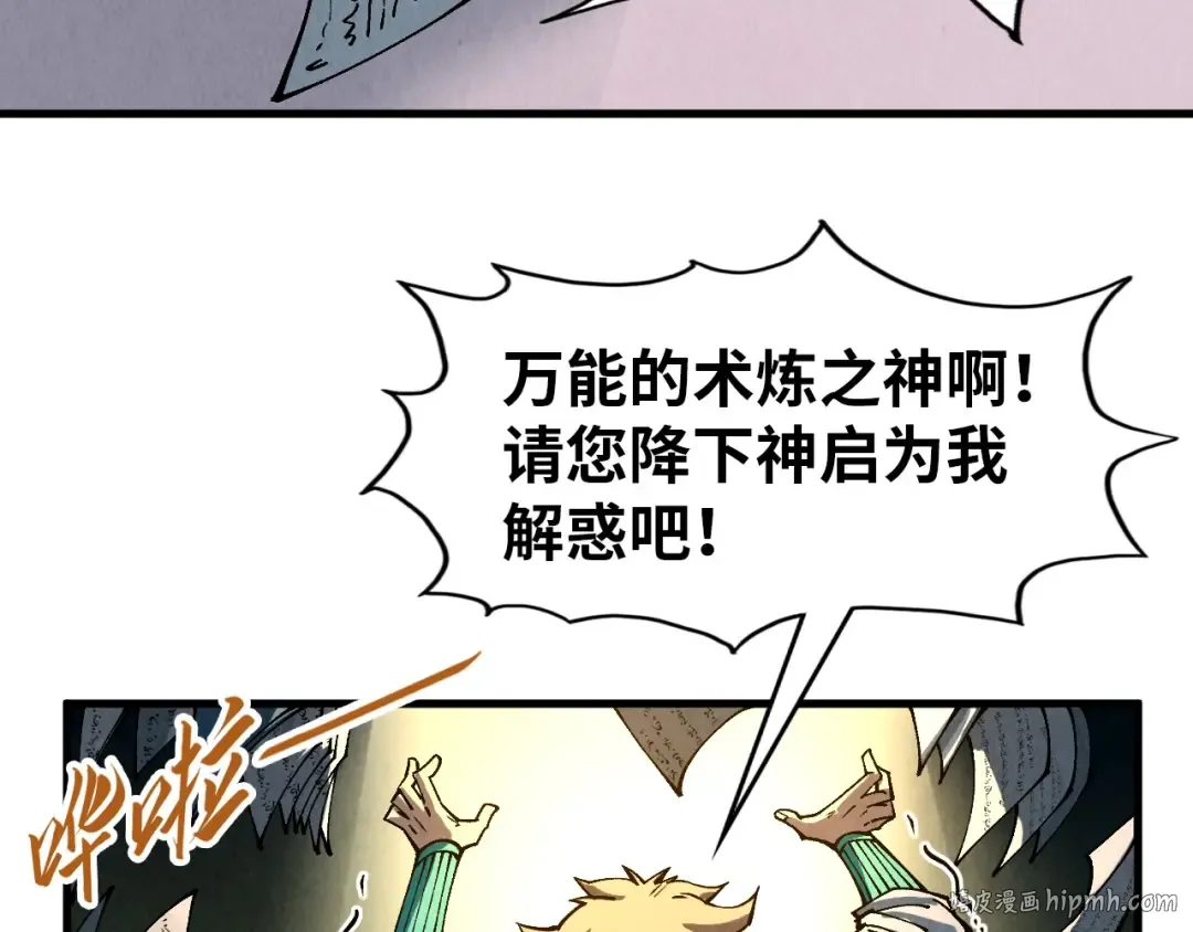 第301话 第八队 第72页