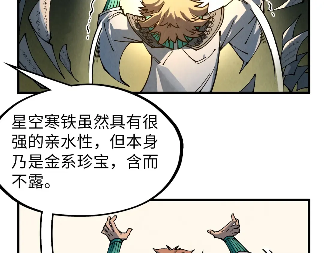第301话 第八队 第73页