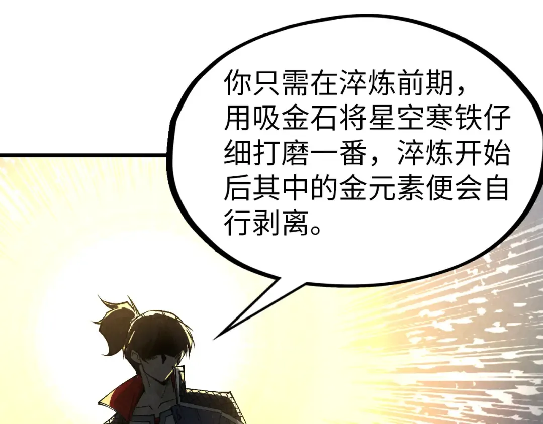 第301话 第八队 第78页