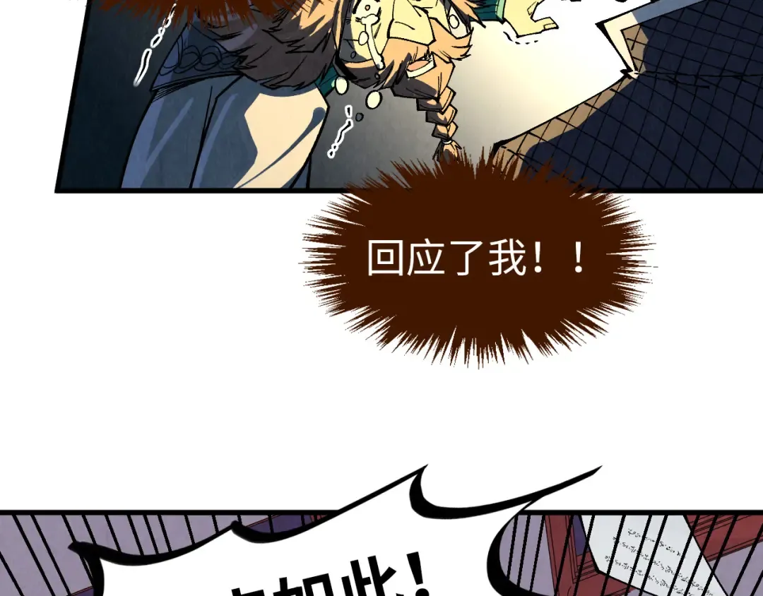 第301话 第八队 第82页