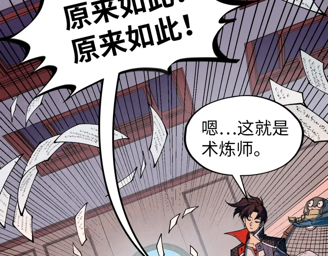 第301话 第八队 第83页