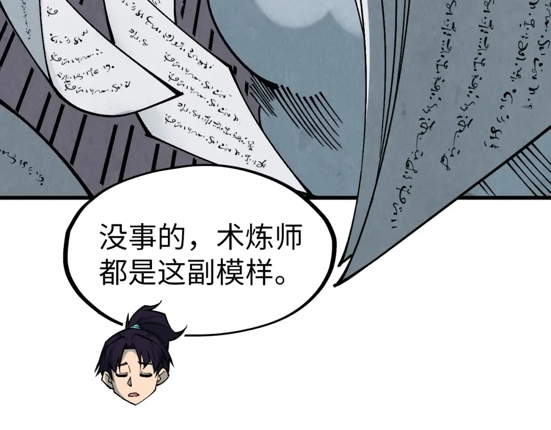 第301话 第八队 第86页