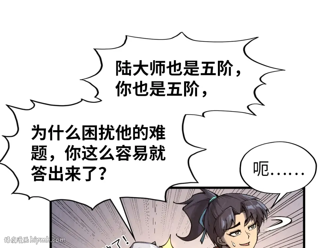 第301话 第八队 第88页