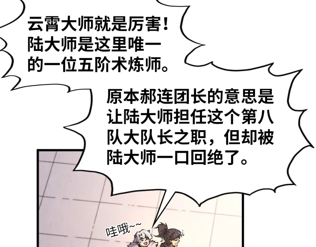 第301话 第八队 第90页