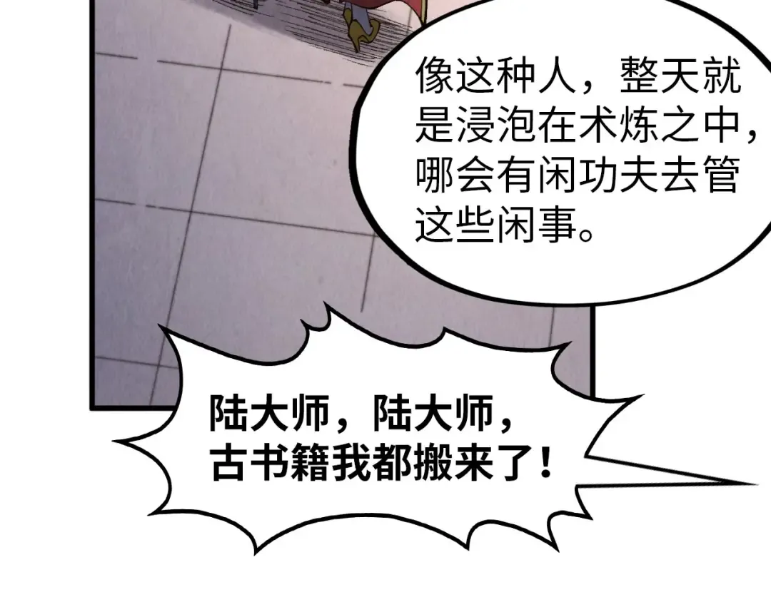 第301话 第八队 第92页