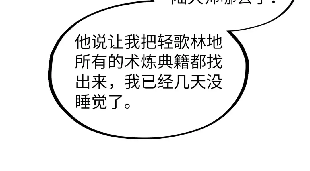 第301话 第八队 第97页